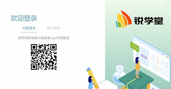 锐学堂纸笔课堂图