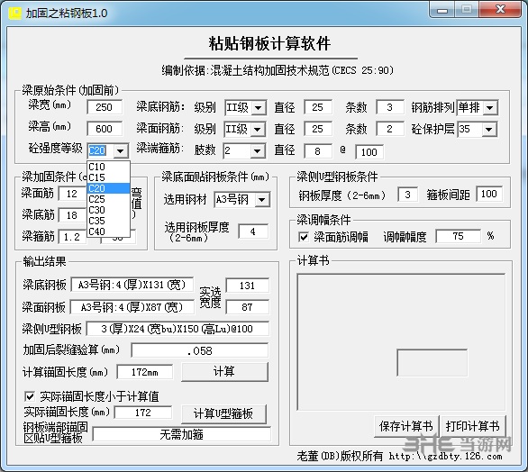 粘贴钢板加固工程量计算软件图片2