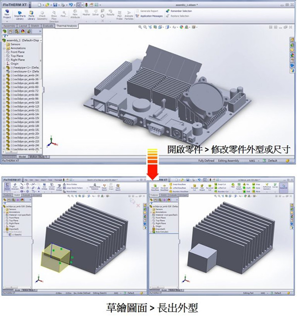 Flotherm XT 2020图片4