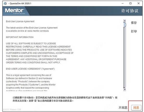 QuestaSim2020安装教程图3