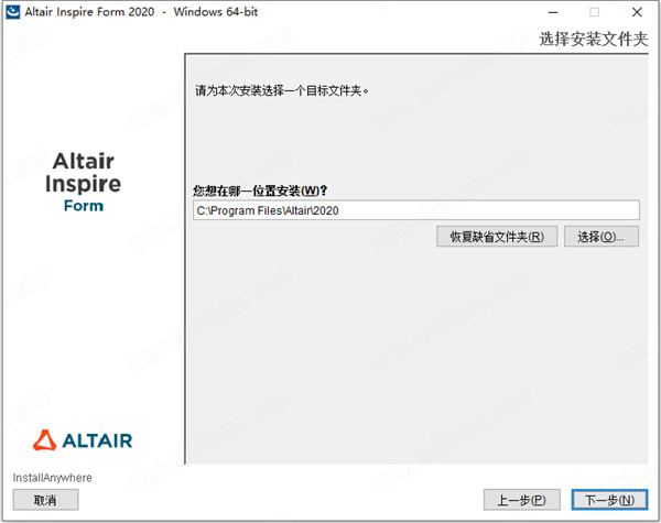 Altair Inspire Form2020安装教程4