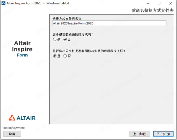 Altair Inspire Form2020安装教程5