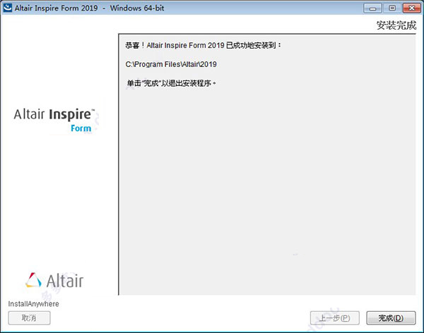 Altair Inspire Form2019安装教程6