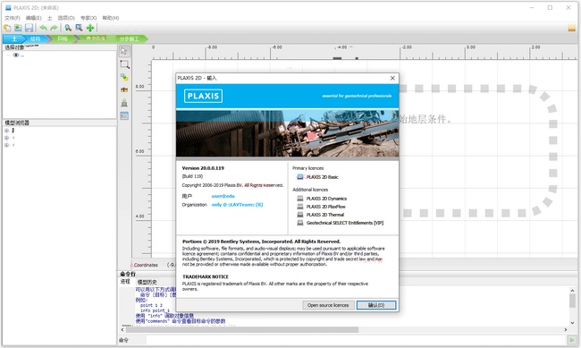 PLAXIS 2D破解教程图片4