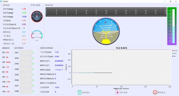 无名创新地面站软件图片1