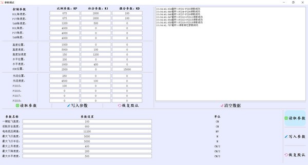 无名创新地面站软件图片3