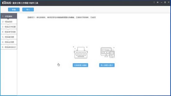 爱多分第三方答题卡制作工具图片