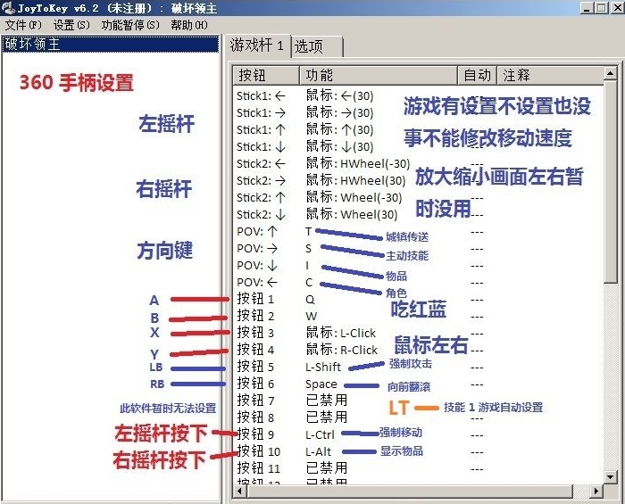 破坏领主手柄映射补丁|破坏领主手柄设置工具 下载