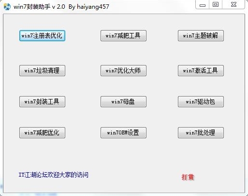 win7封装助手图片