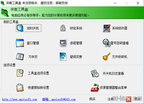侠客工具盒软件界面截图