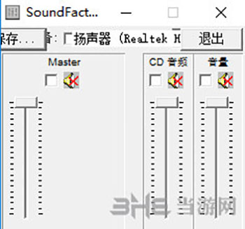 SoundFactionMixer软件界面截图