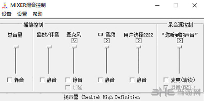 mixer混音器下载|MIXER混音控制(音量控制软件) 绿色中文版v1.0a下载插图