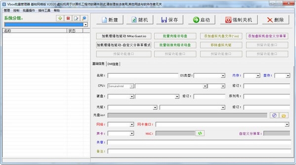 vbox批量管理器图片2