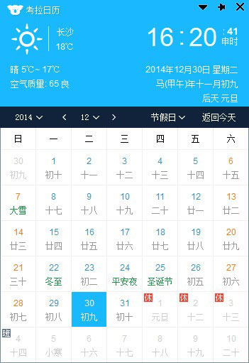考拉日历截图