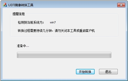 UEFI镜像转换工具图片