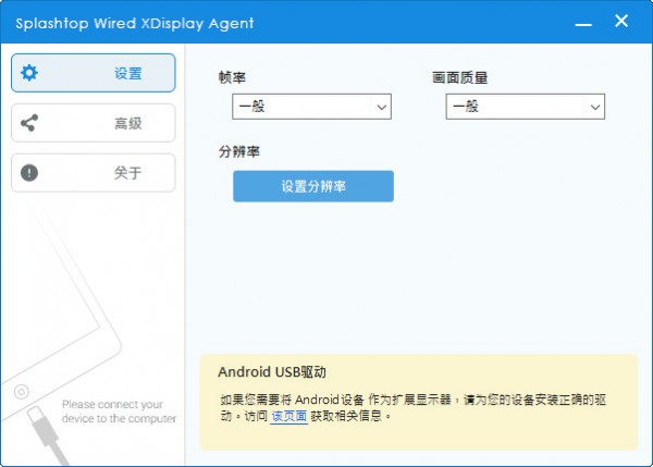 Splashtop Wired XDisplay Agent软件图片