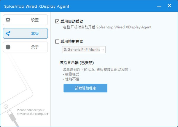 Splashtop Wired XDisplay Agent软件图片2