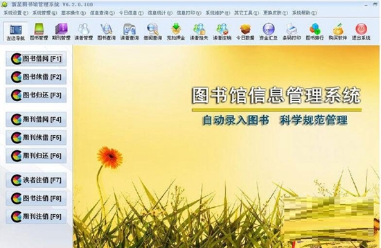新星图书馆管理系统图