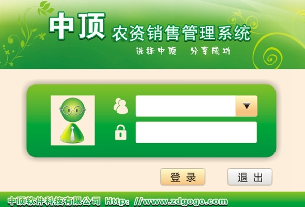 中顶农资销售管理系统图片1