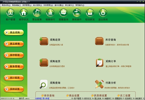 中顶农资销售管理系统图片2