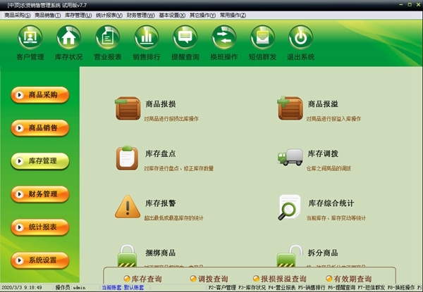 中顶农资销售管理系统图片3