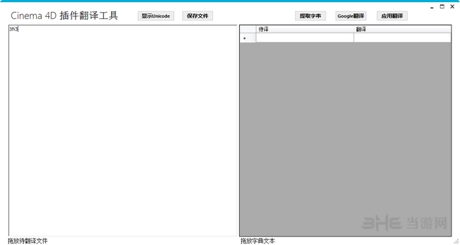 C4D插件汉化工具下载|C4DTranslate 最新免费版V2018下载