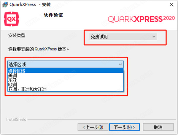 QuarkXPress 2020安装教程3