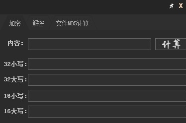 MD5计算工具图片1