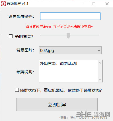 超级锁屏