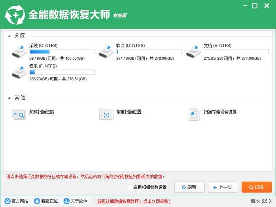 全能数据恢复大师图片