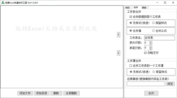 免费Excel批量合并工具图片