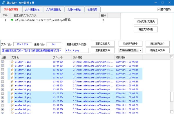 思云文件管理工具图片2