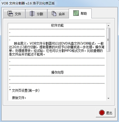 vobSplitter软件图片3