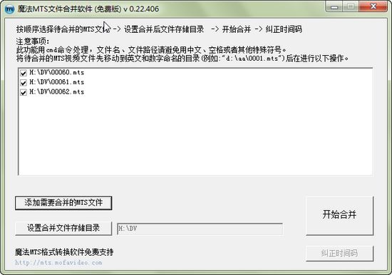魔法MTS文件合并软件图片