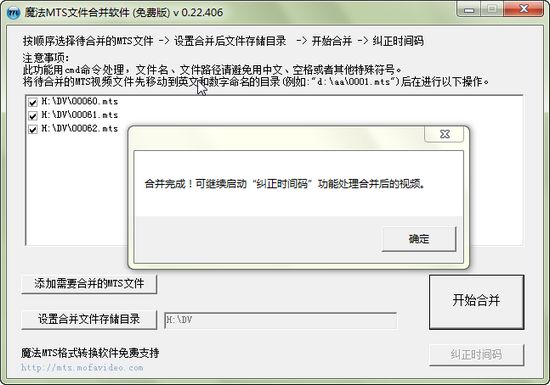 魔法MTS文件合并软件图片