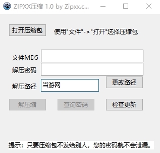 ZIPXX压缩软件下载|ZIPXX压缩工具 免费版v1.0下载
