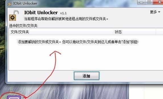 IObit Unlocker图片5
