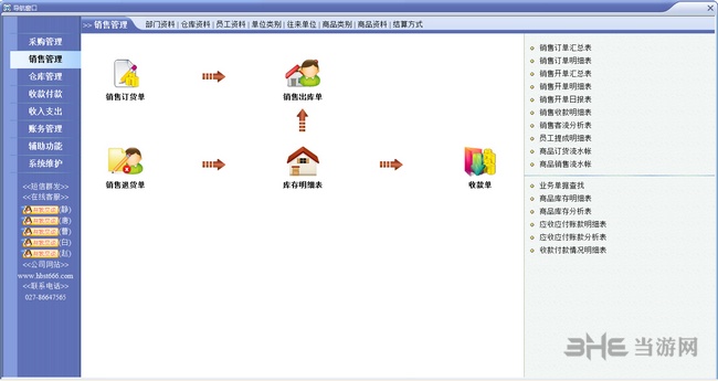 速拓进销存软件图片1