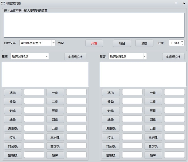 极速赛码器软件图片1