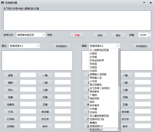 极速赛码器软件图片2