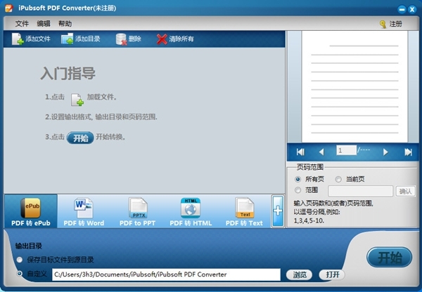 iPubsoft PDF Converter (pdf转换器)官方版v2.1.23下载插图