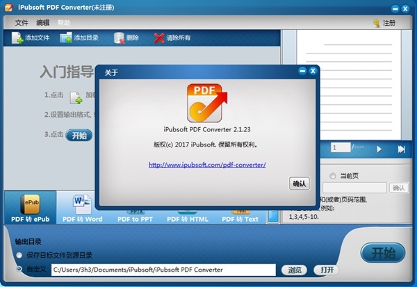 iPubsoft PDF Converter (pdf转换器)官方版v2.1.23下载插图1