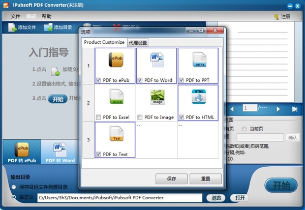 iPubsoft PDF Converter (pdf转换器)官方版v2.1.23下载插图2