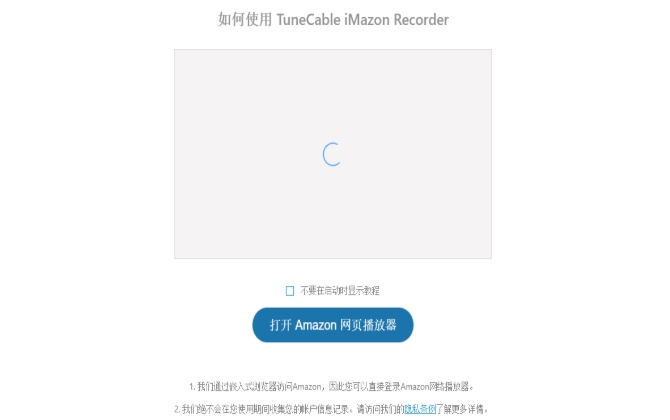 TuneCable iMazon Recorder软件下载|亚马逊音乐录音工具 免费版v1.4.0下载