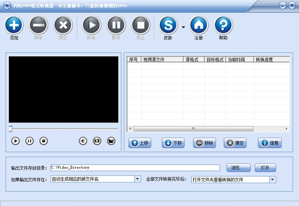 闪电MKV格式转换器软件图片