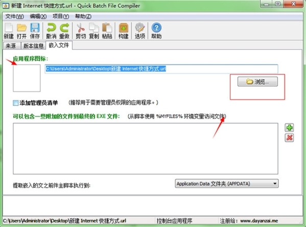 Quick Batch File Compiler图片2