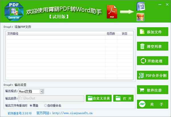 霄鹞PDF转Word助手图片