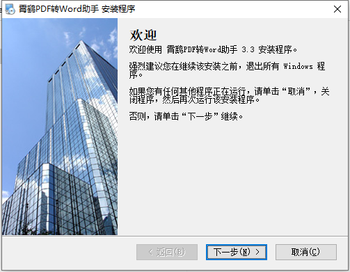 霄鹞PDF转Word助手图片