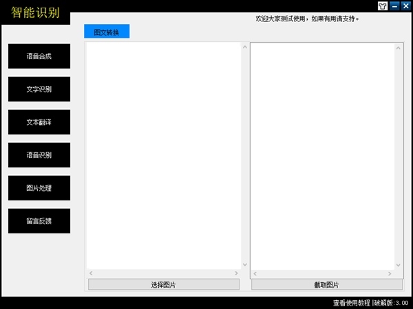 智能识别图片2