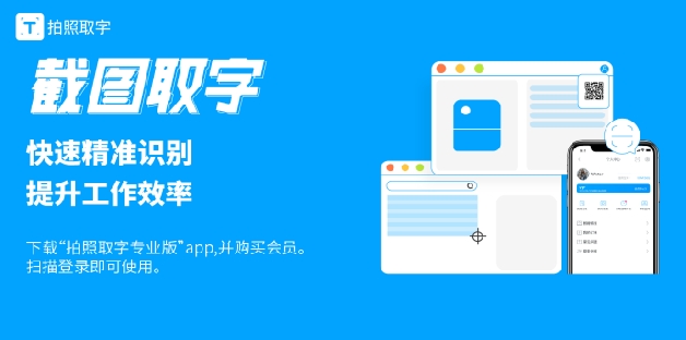 拍照取字电脑版免费下载|拍照取字PC客户端 官方版v1.6.2下载插图